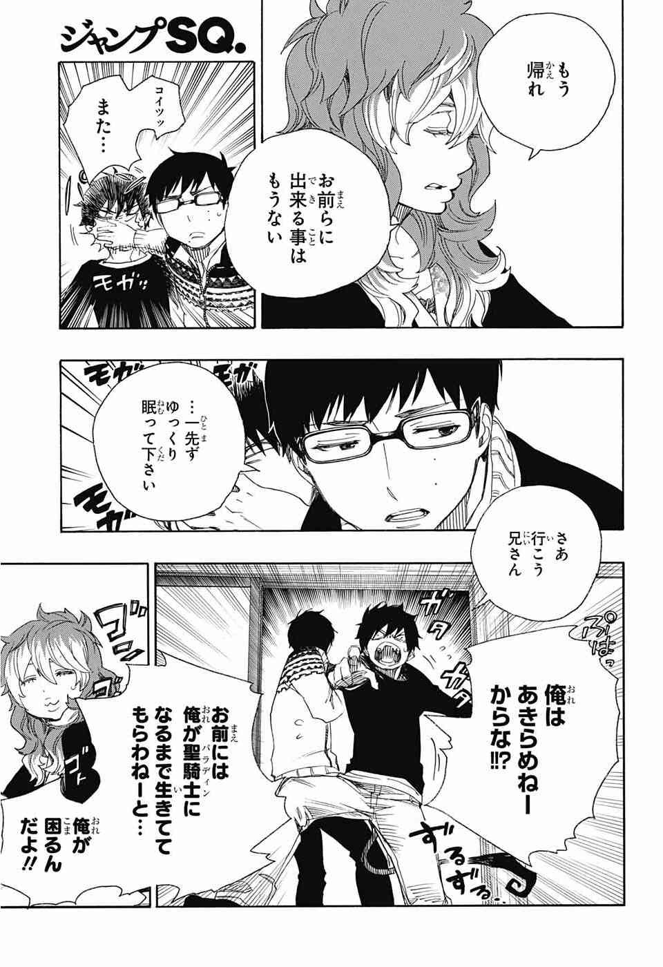 Ao no Exorcist - Chapter 76 - Page 17