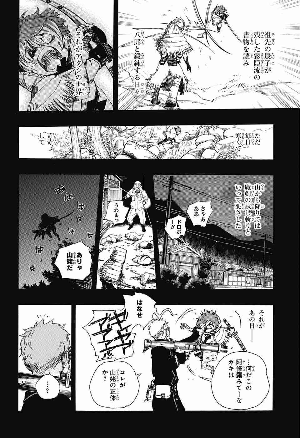 Ao no Exorcist - Chapter 76 - Page 22