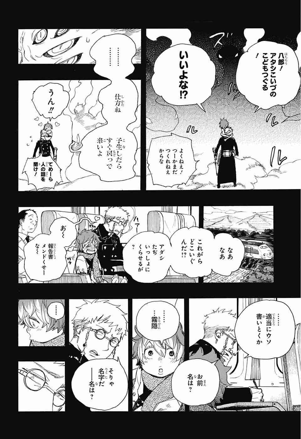 Ao no Exorcist - Chapter 76 - Page 26