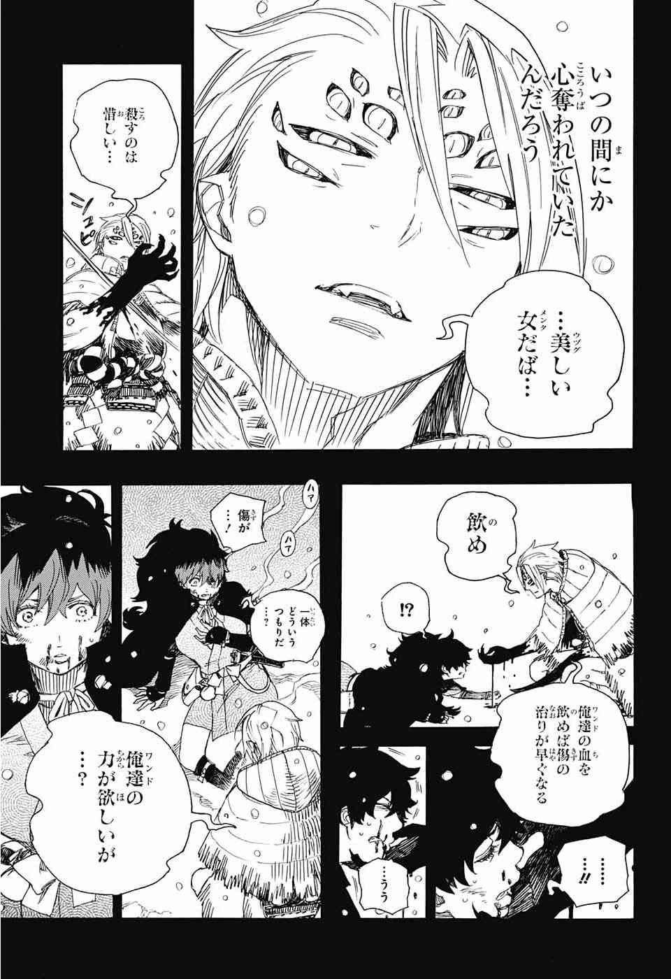 Ao no Exorcist - Chapter 76 - Page 7