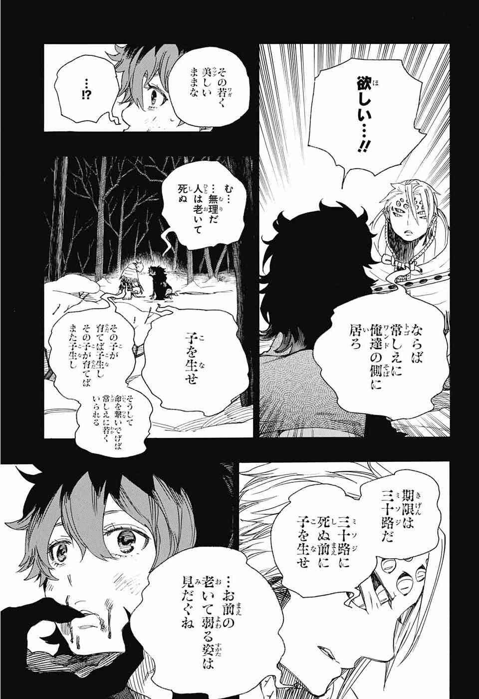 Ao no Exorcist - Chapter 76 - Page 9