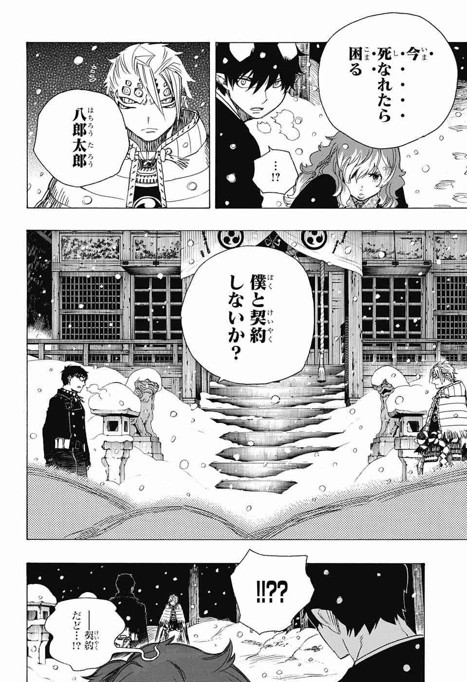 Ao no Exorcist - Chapter 77 - Page 12