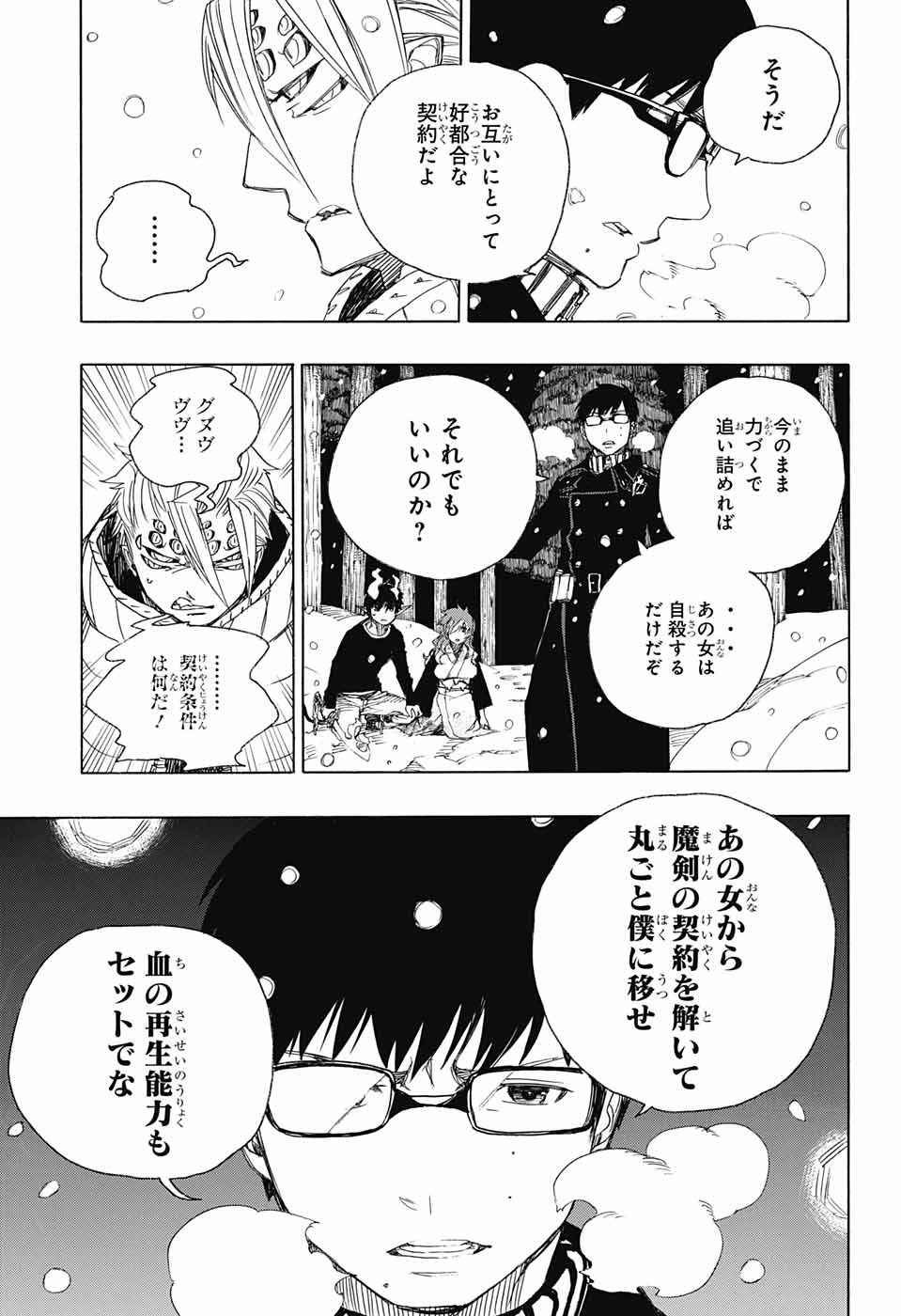 Ao no Exorcist - Chapter 77 - Page 13