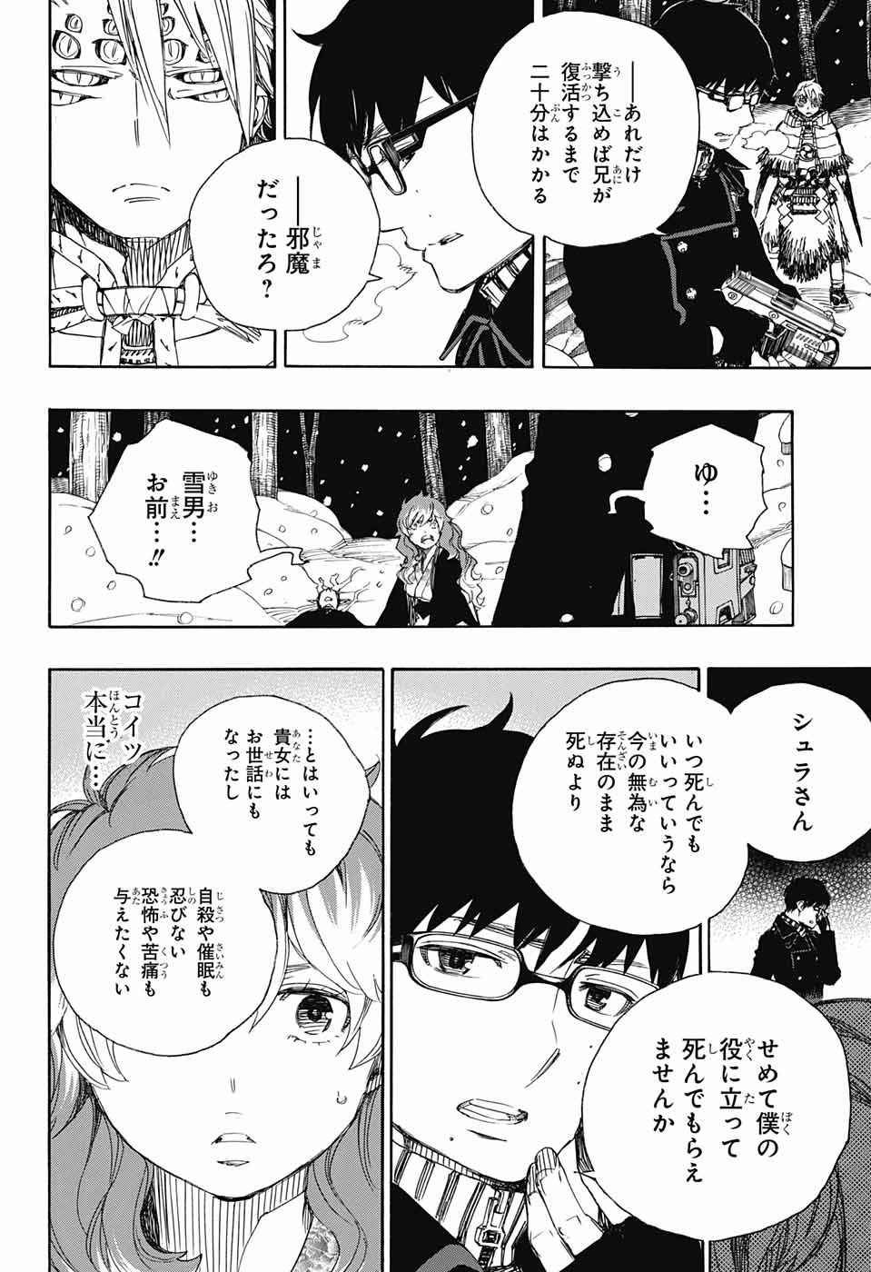 Ao no Exorcist - Chapter 77 - Page 24