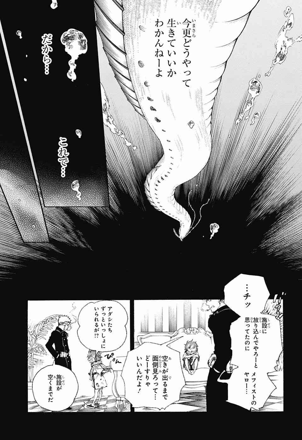 Ao no Exorcist - Chapter 78 - Page 17