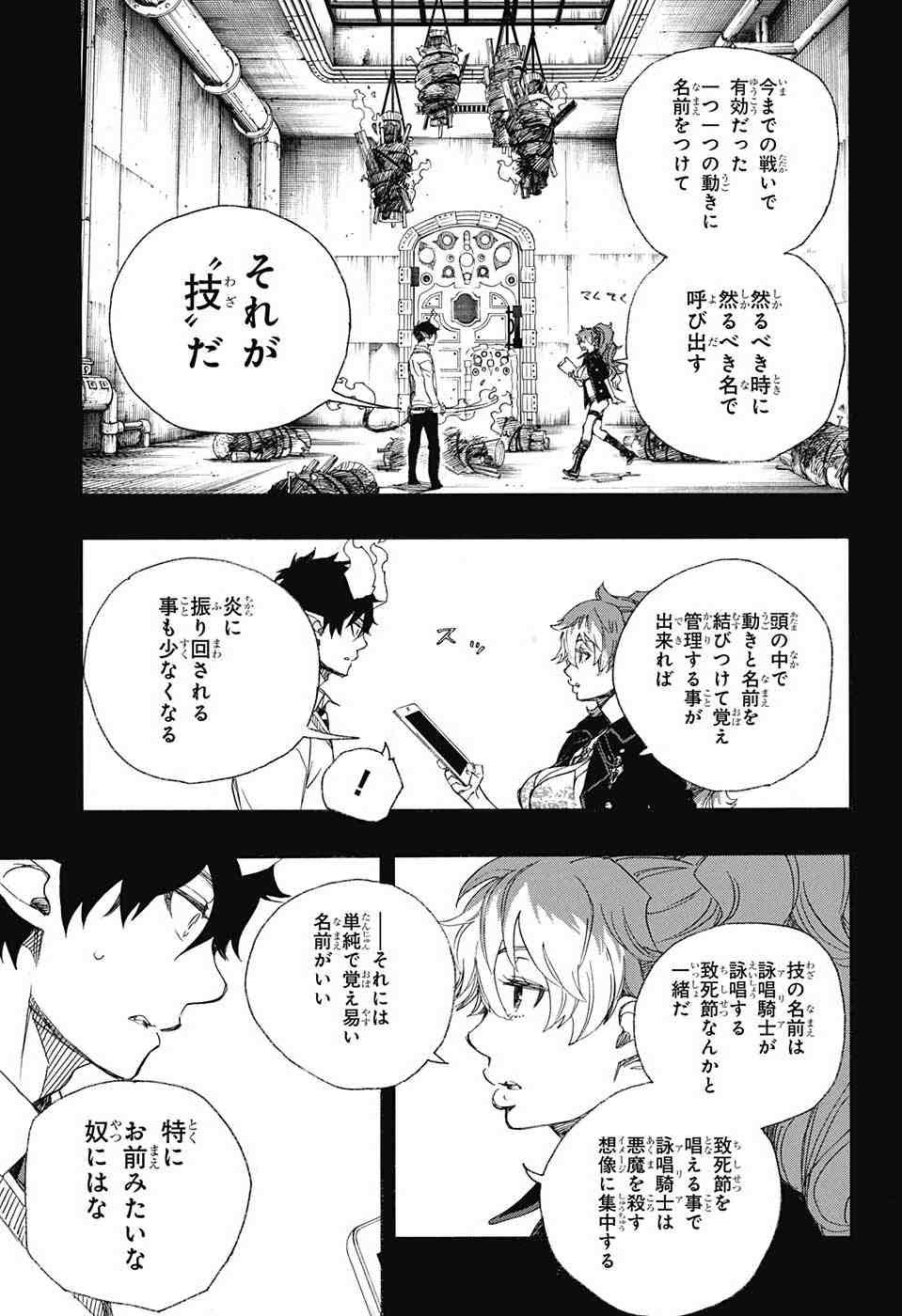 Ao no Exorcist - Chapter 79 - Page 8