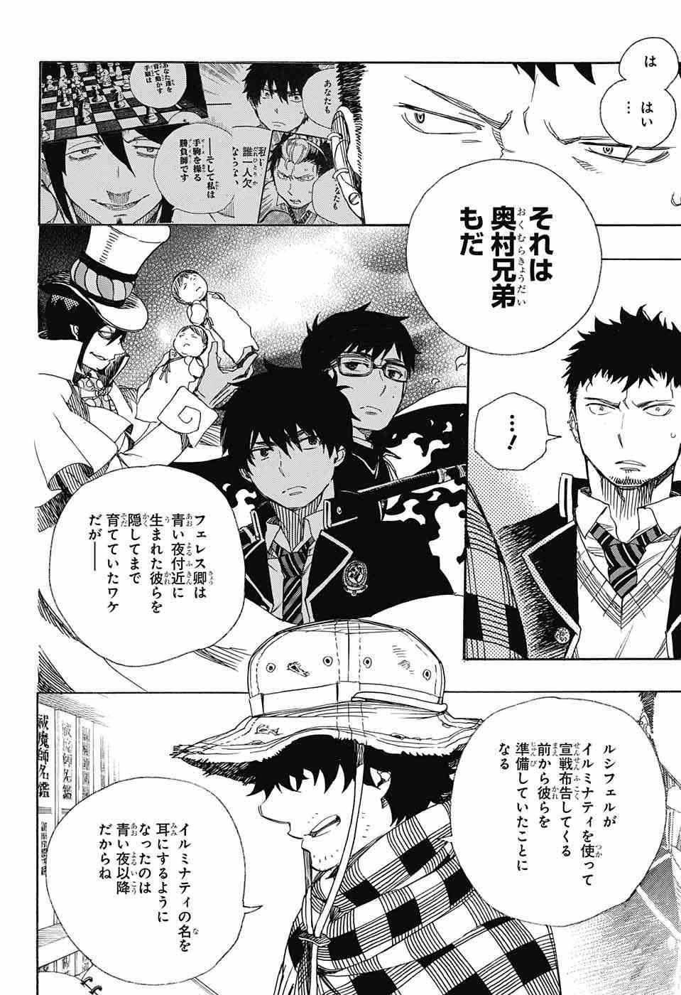 Ao no Exorcist - Chapter 81 - Page 23