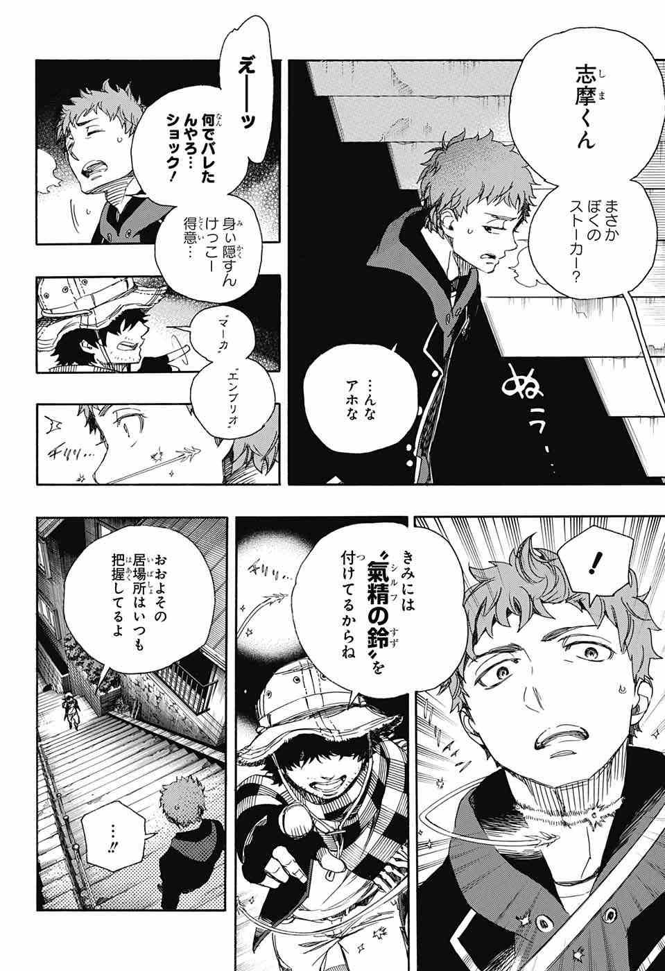 Ao no Exorcist - Chapter 81 - Page 31