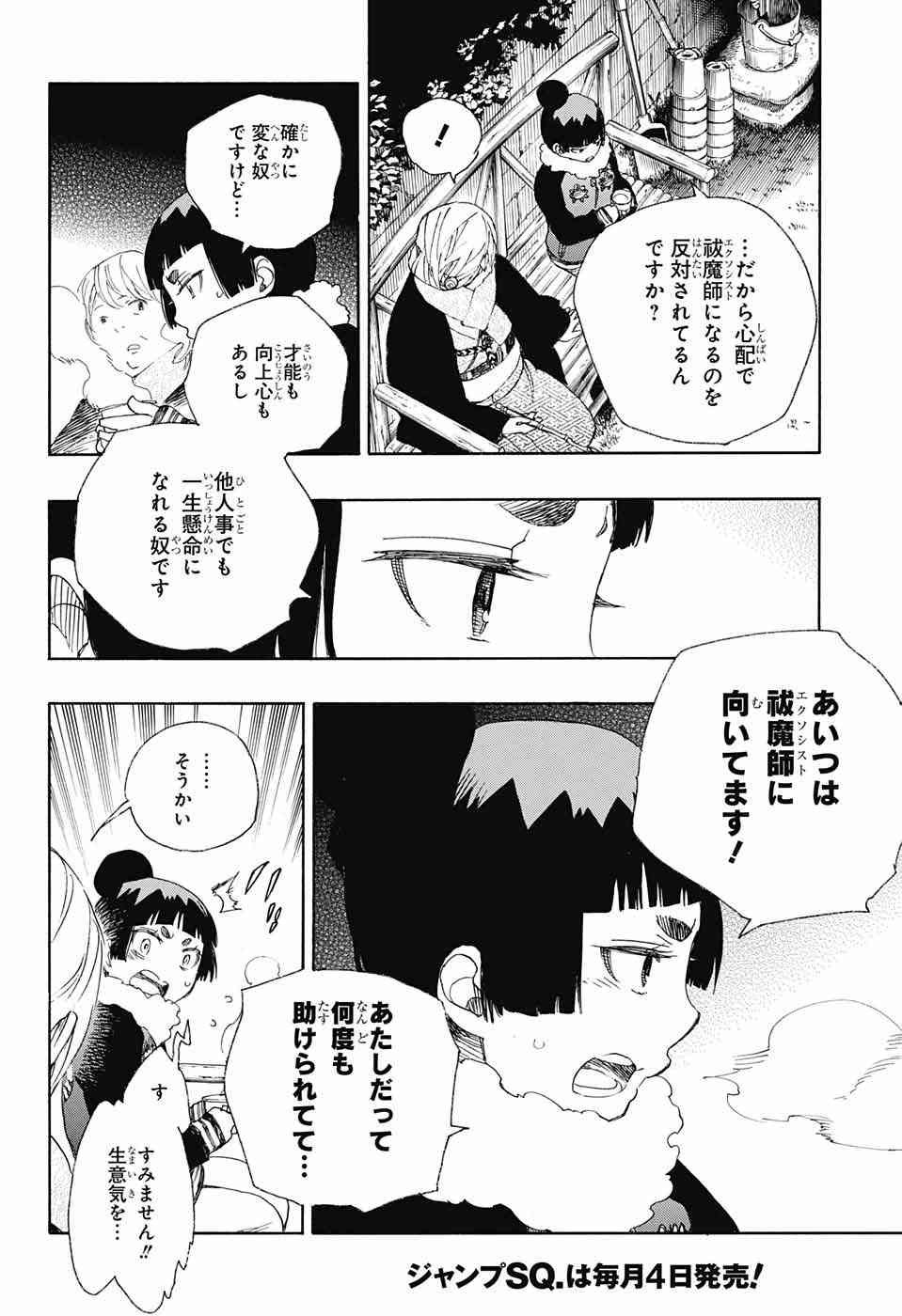 Ao no Exorcist - Chapter 82 - Page 24