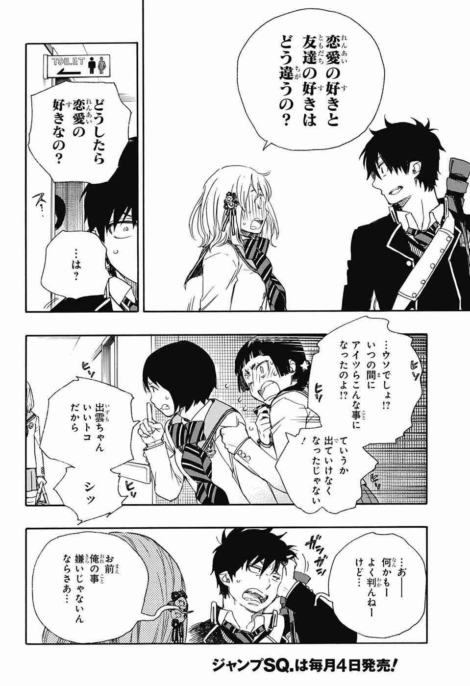 Ao no Exorcist - Chapter 82 - Page 8