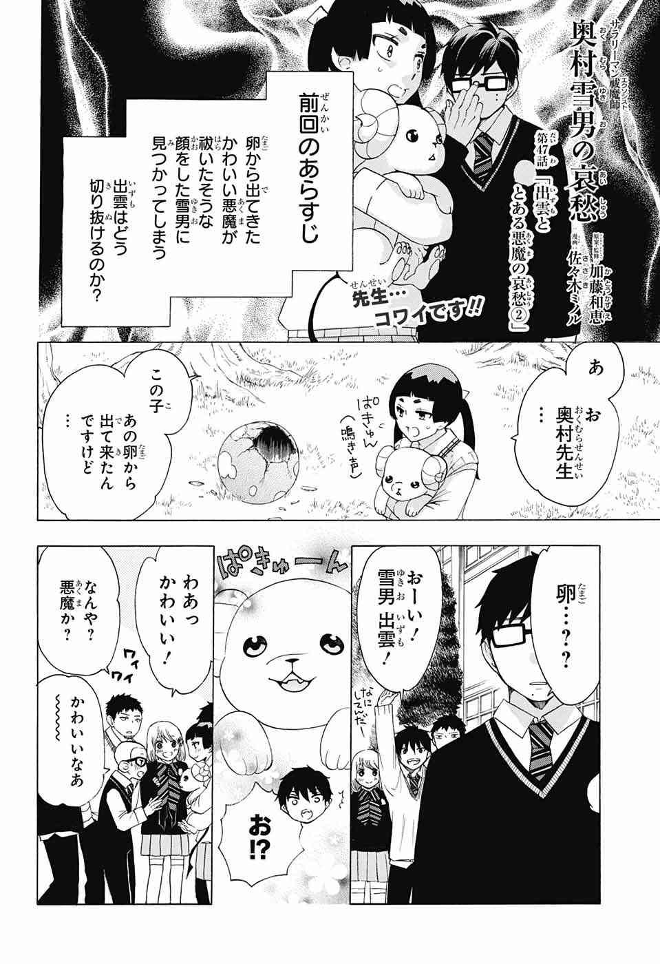 Ao no Exorcist - Chapter 85 - Page 16