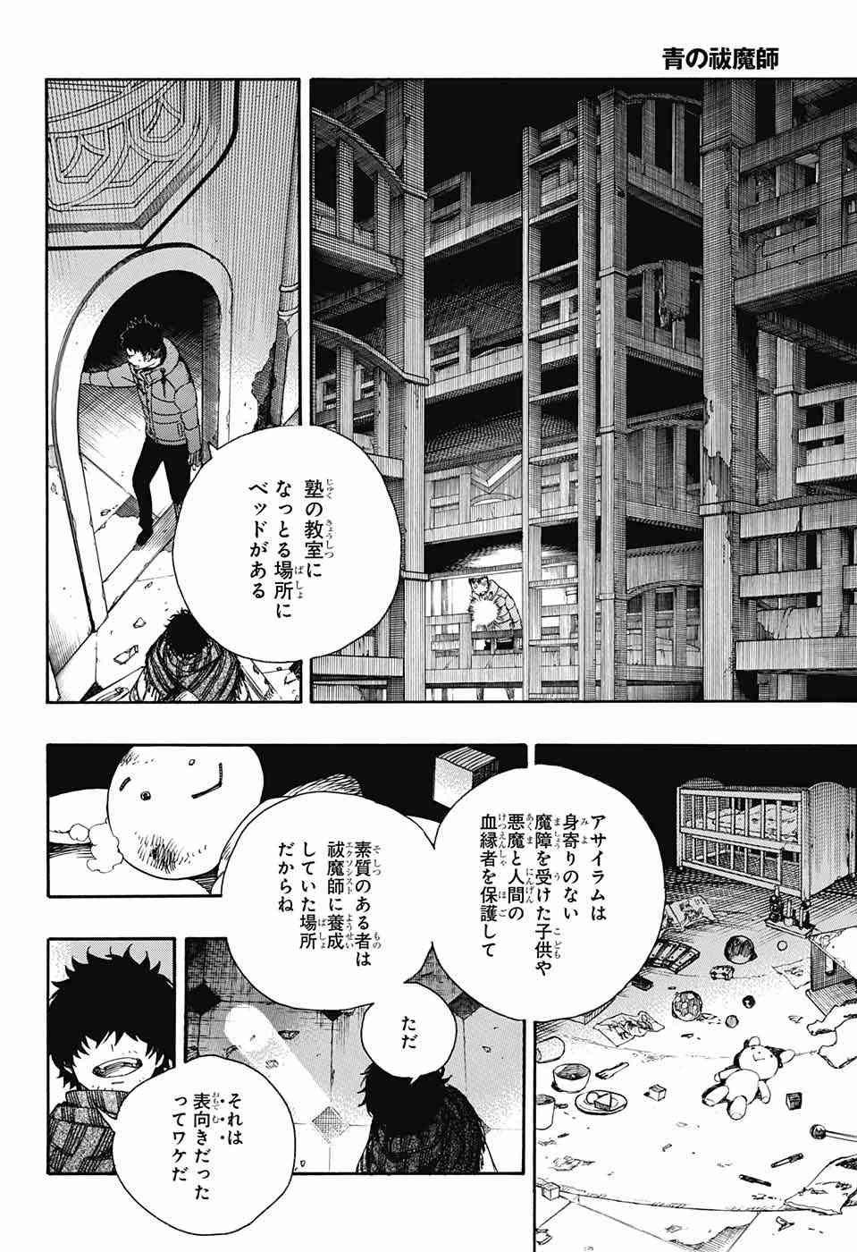 Ao no Exorcist - Chapter 85 - Page 8