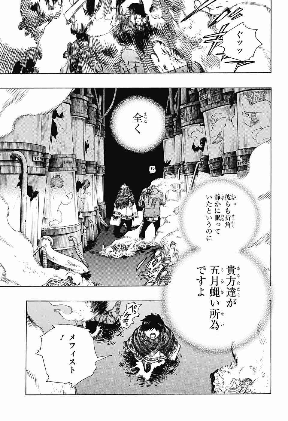 Ao no Exorcist - Chapter 86 - Page 14