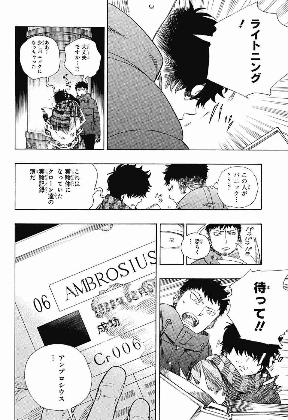 Ao no Exorcist - Chapter 86 - Page 9