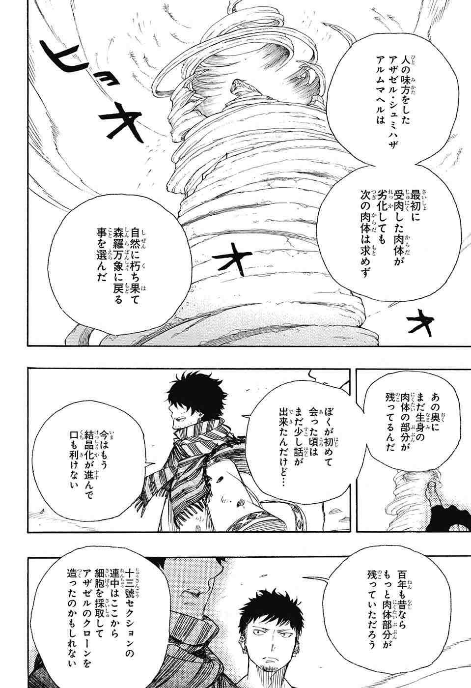 Ao no Exorcist - Chapter 87 - Page 19