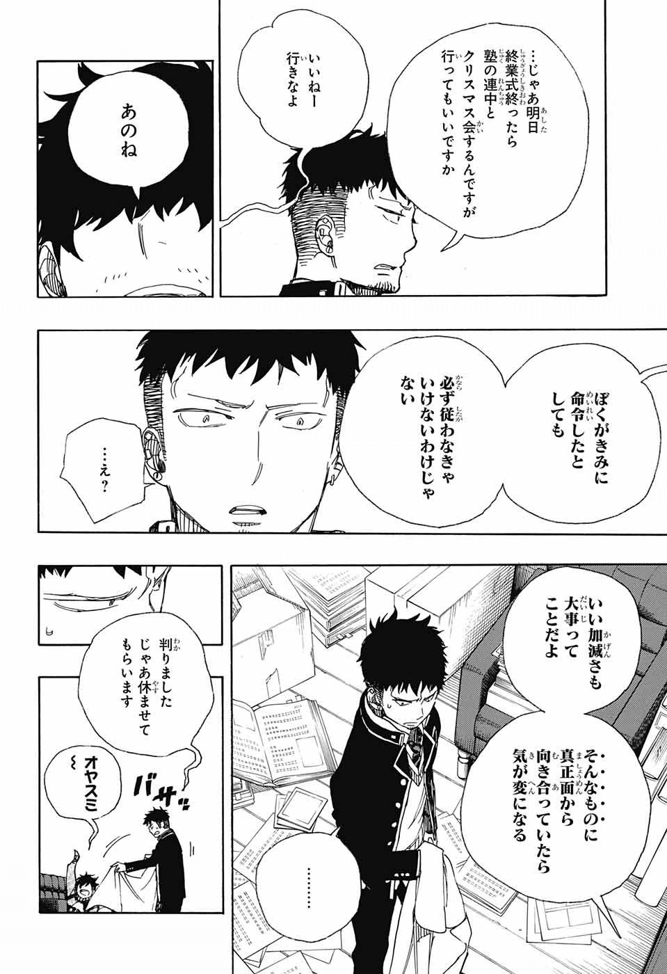 Ao no Exorcist - Chapter 88 - Page 26