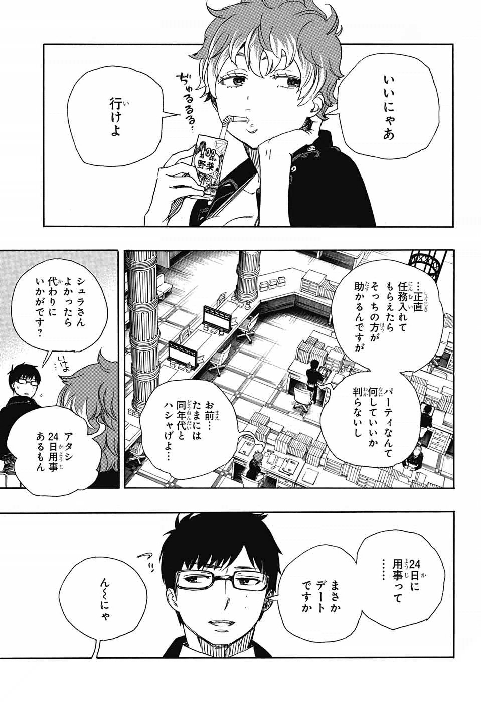 Ao no Exorcist - Chapter 88 - Page 27