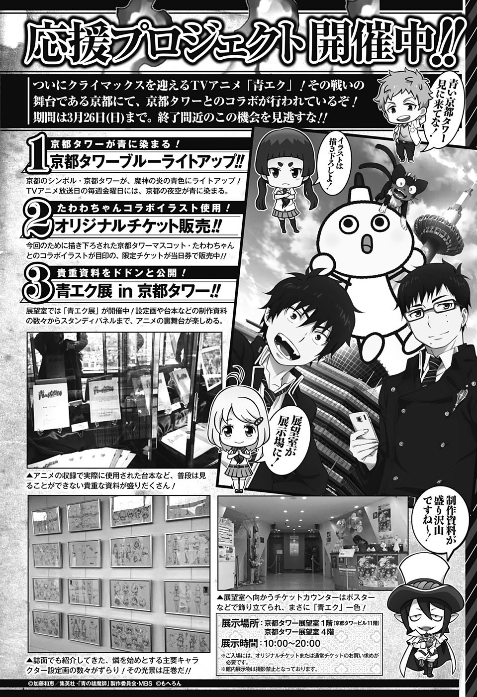 Ao no Exorcist - Chapter 88 - Page 40