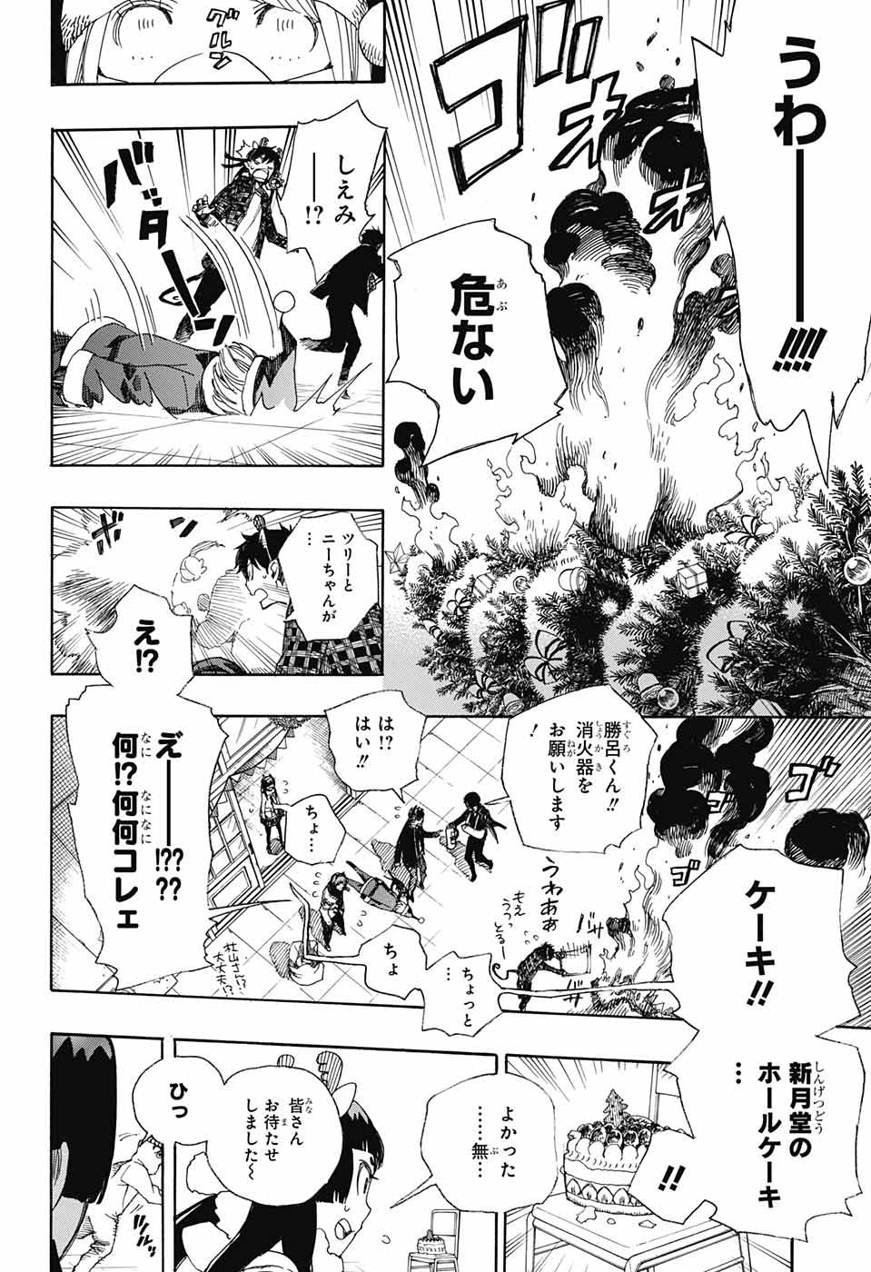 Ao no Exorcist - Chapter 89 - Page 10