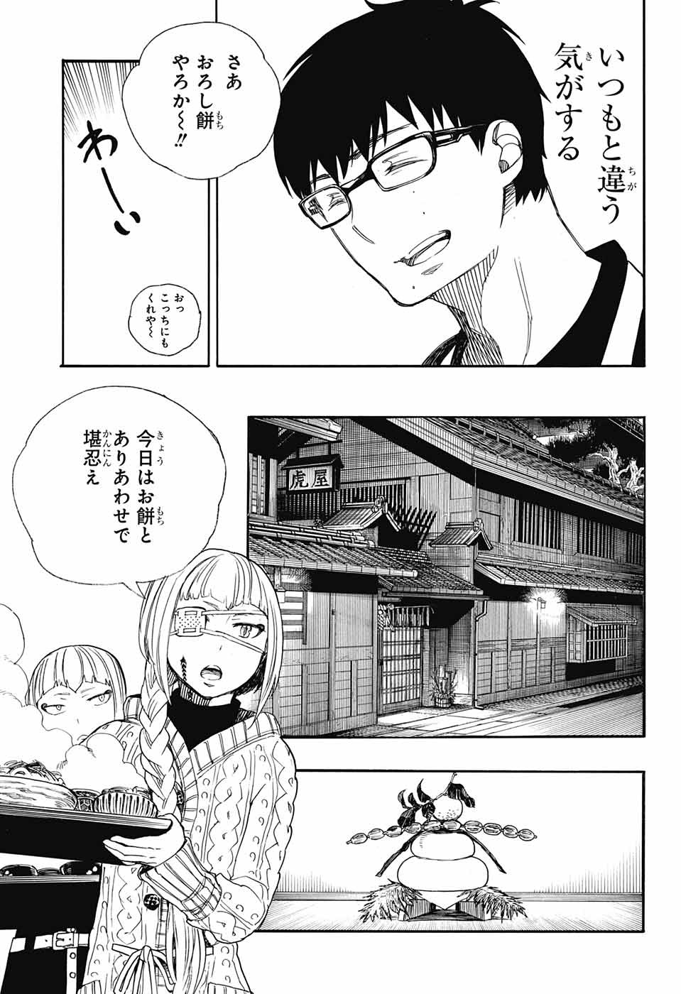 Ao no Exorcist - Chapter 90 - Page 15