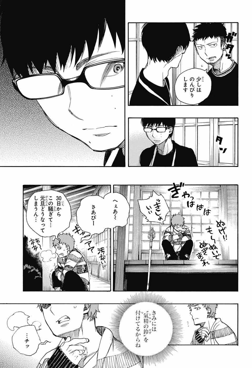 Ao no Exorcist - Chapter 90 - Page 19