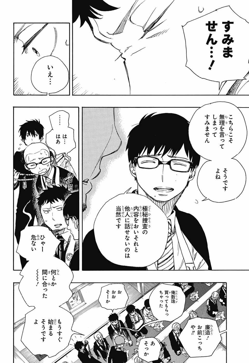 Ao no Exorcist - Chapter 91 - Page 20