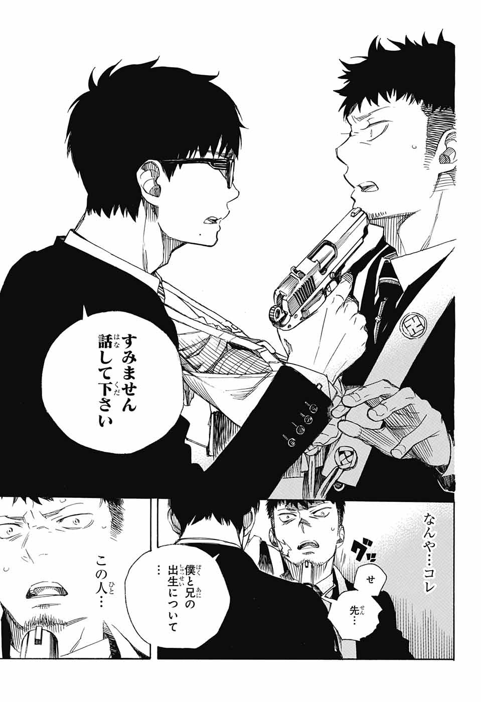 Ao no Exorcist - Chapter 91 - Page 27