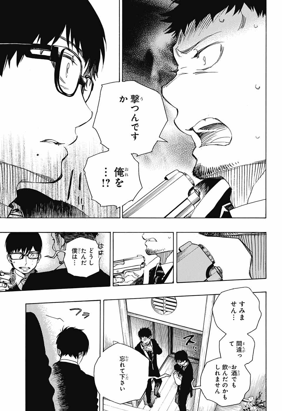 Ao no Exorcist - Chapter 91 - Page 29