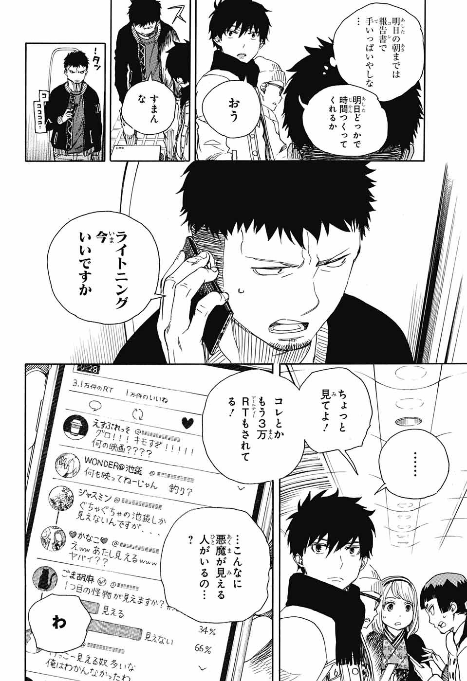 Ao no Exorcist - Chapter 92 - Page 6