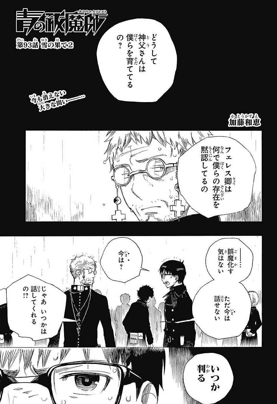 Ao no Exorcist - Chapter 93 - Page 1