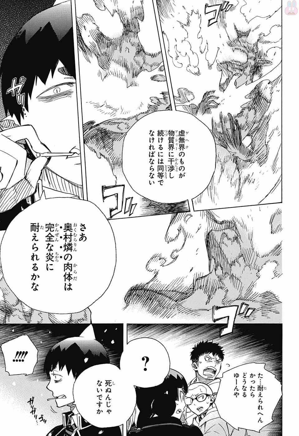 Ao no Exorcist - Chapter 98 - Page 3