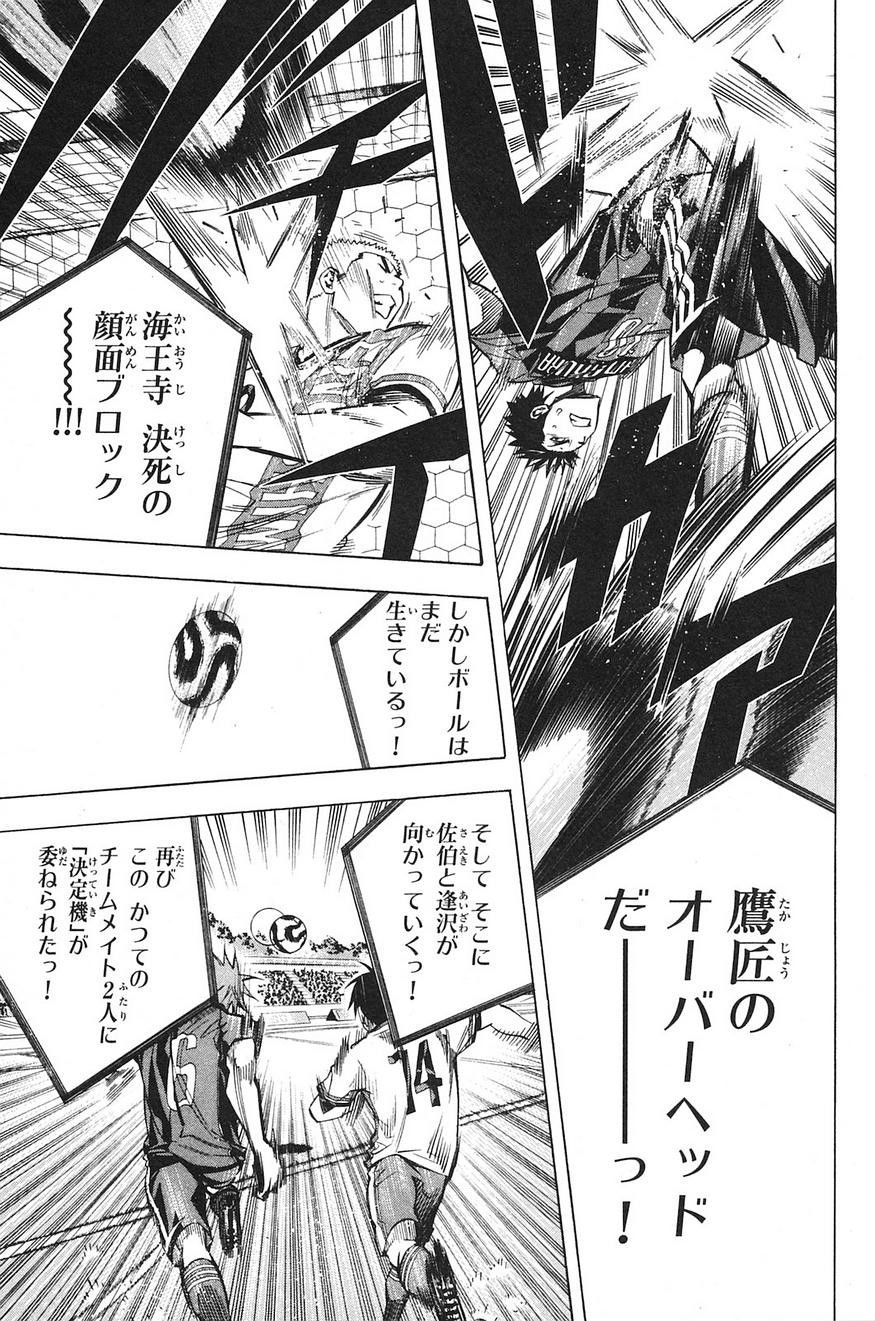 Area no Kishi - Chapter 183 - Page 7