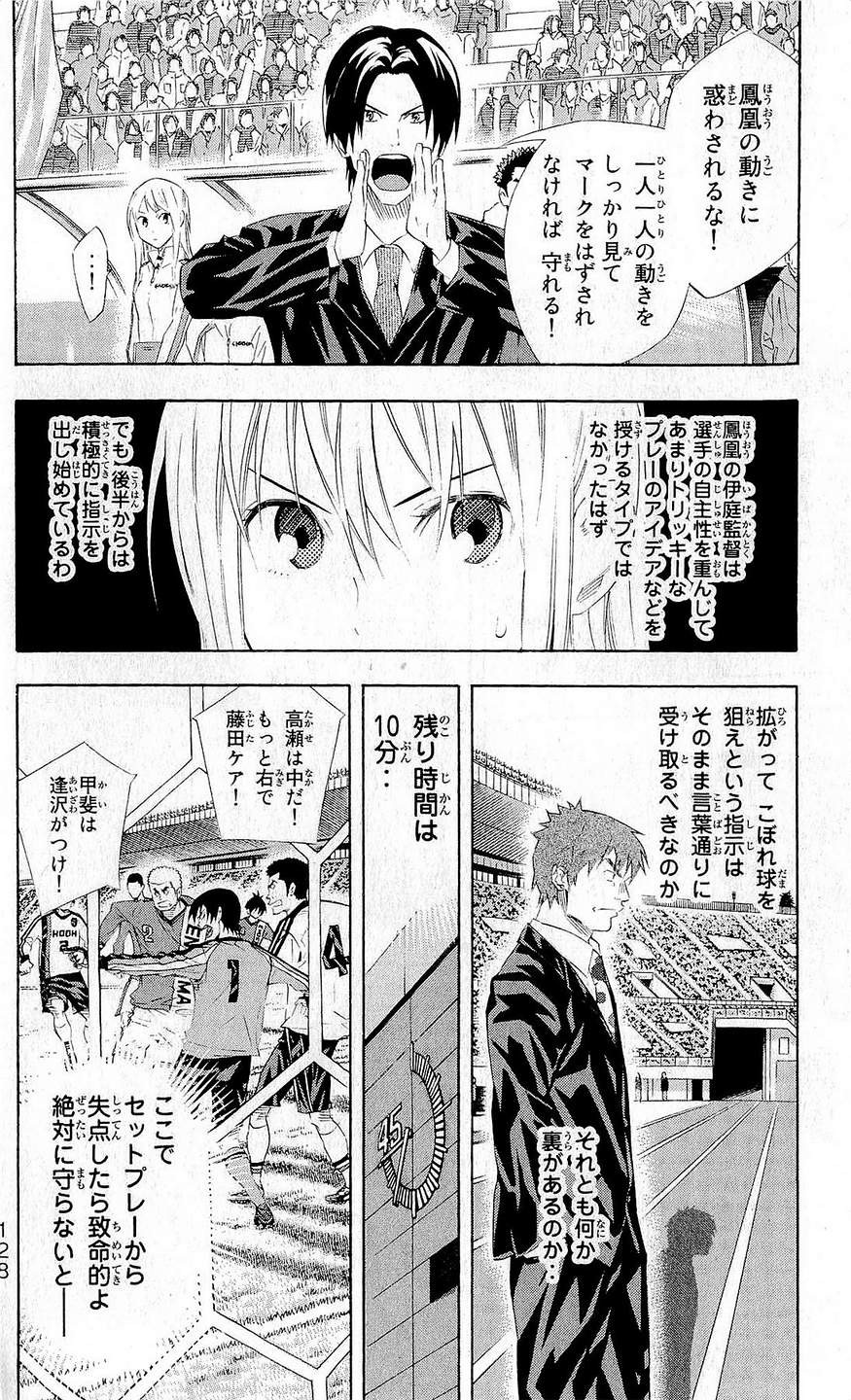 Area no Kishi - Chapter 247 - Page 2