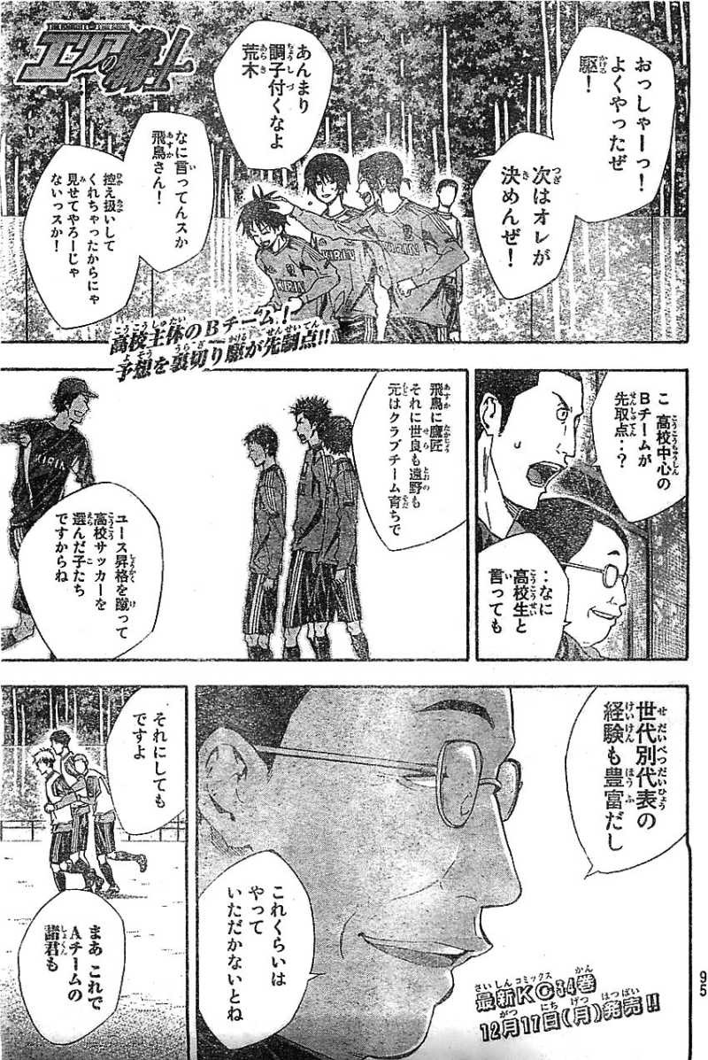 Area no Kishi - Chapter 296 - Page 1