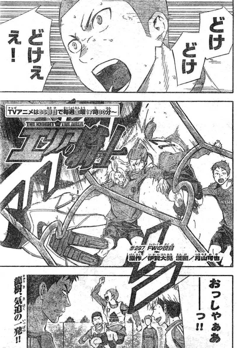 Area no Kishi - Chapter 297 - Page 1