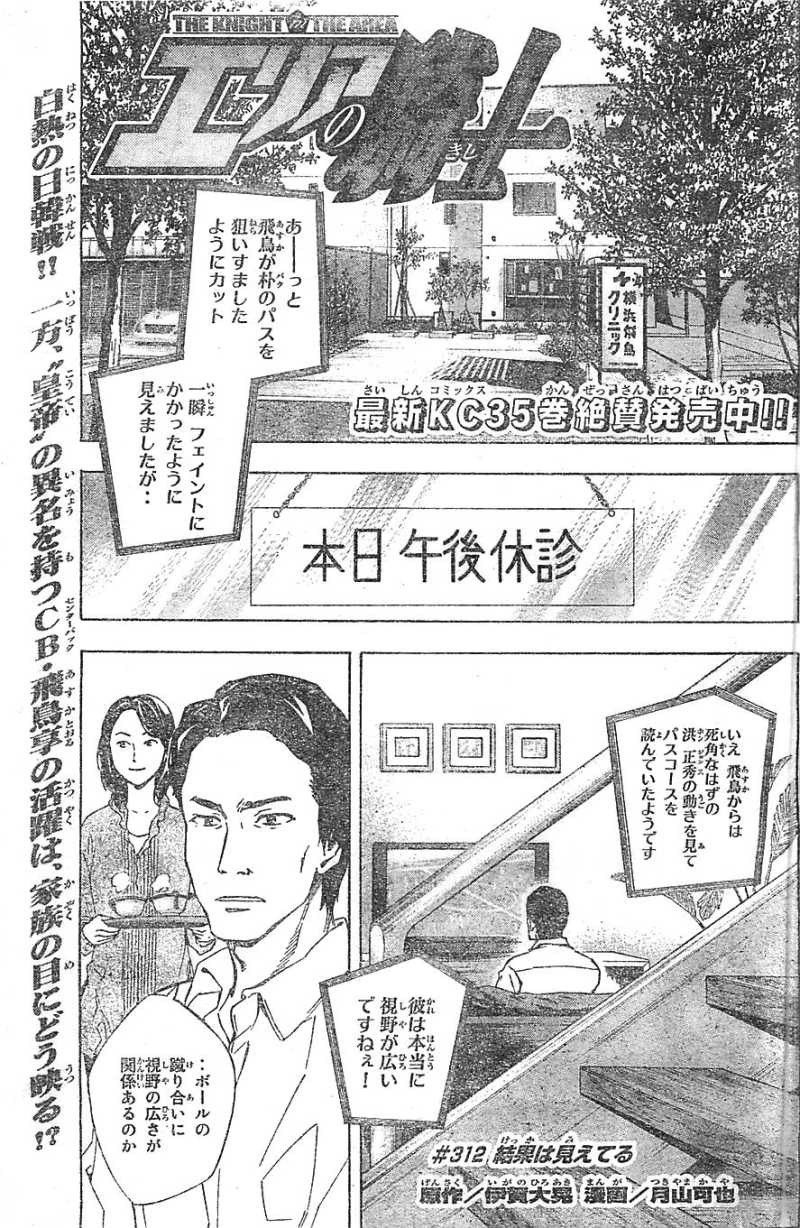 Area no Kishi - Chapter 312 - Page 1