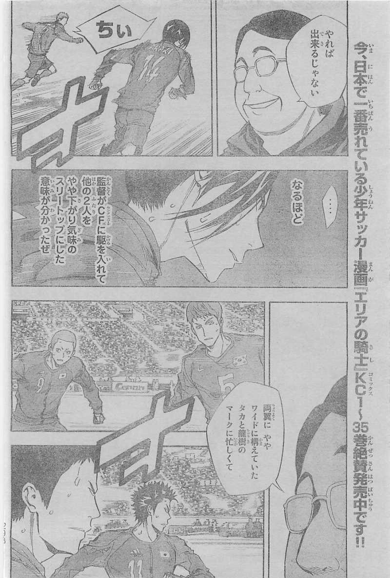Area no Kishi - Chapter 312 - Page 8