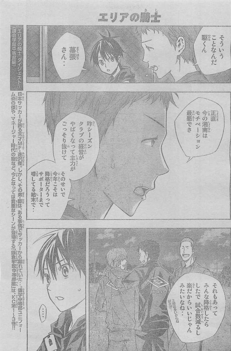 Area no Kishi - Chapter 326 - Page 7