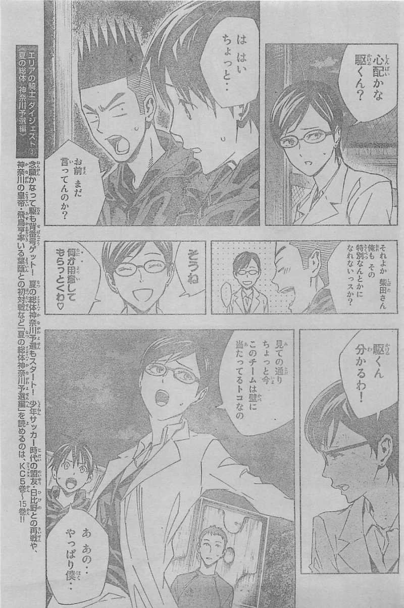 Area no Kishi - Chapter 326 - Page 9