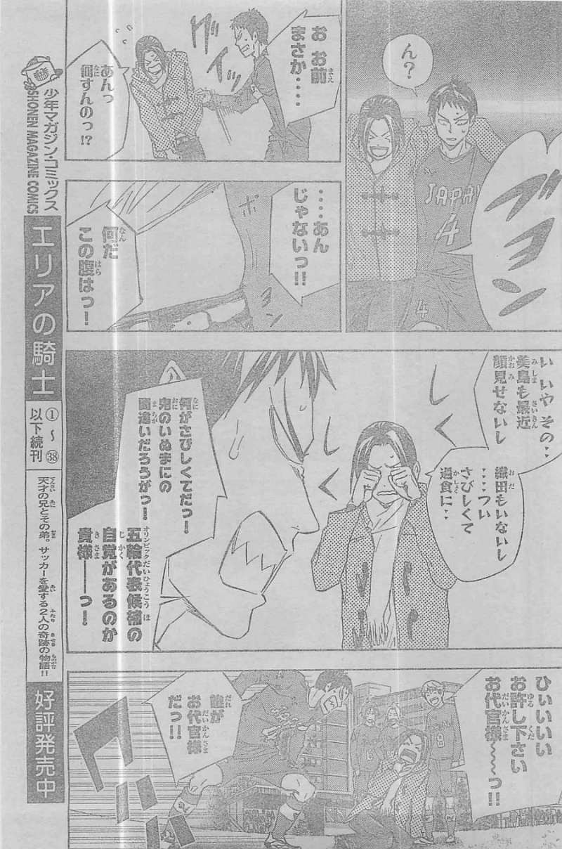 Area no Kishi - Chapter 342 - Page 6