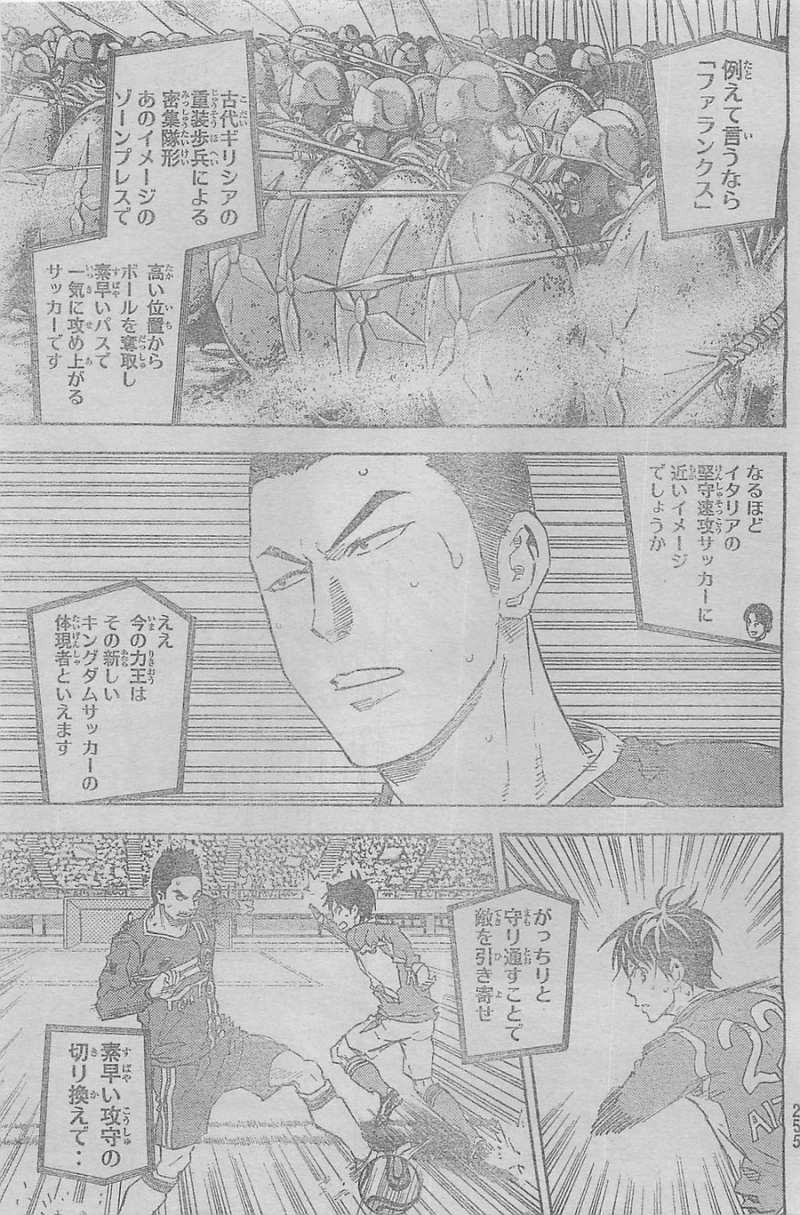Area no Kishi - Chapter 349 - Page 12