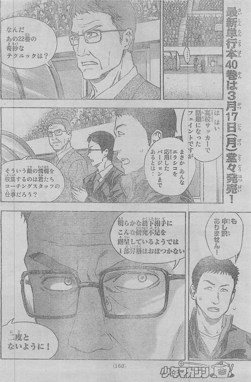 Area no Kishi - Chapter 352 - Page 7