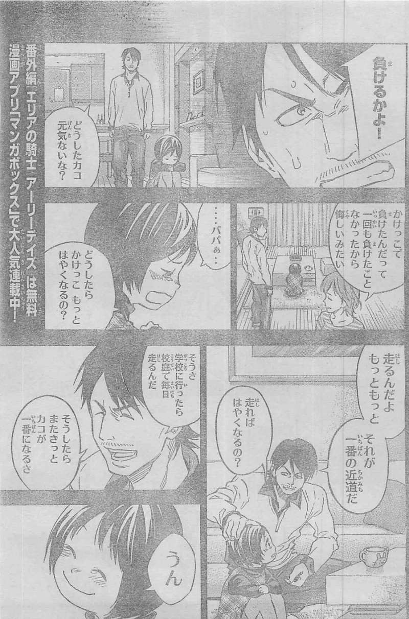 Area no Kishi - Chapter 354 - Page 10