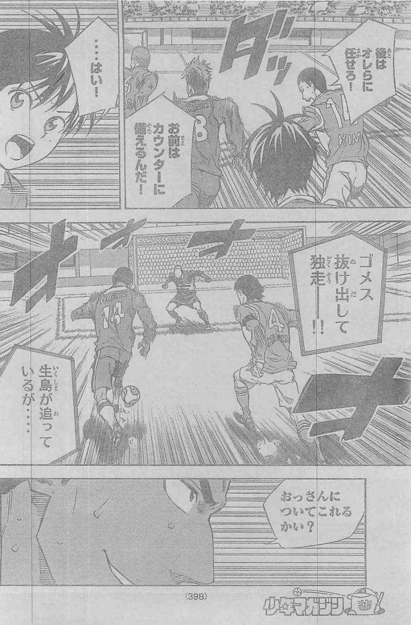 Area no Kishi - Chapter 354 - Page 9