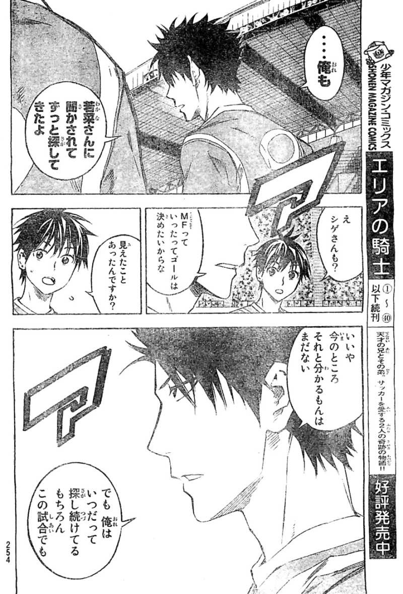 Area no Kishi - Chapter 359 - Page 8