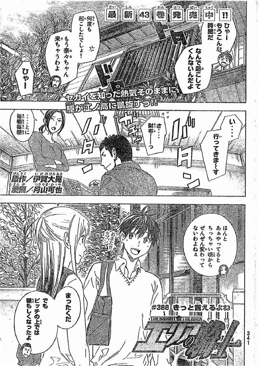 Area no Kishi - Chapter 388 - Page 1