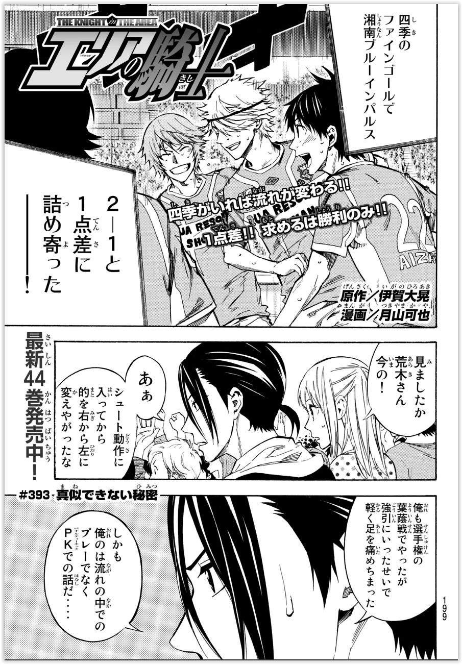 Area no Kishi - Chapter 393 - Page 1