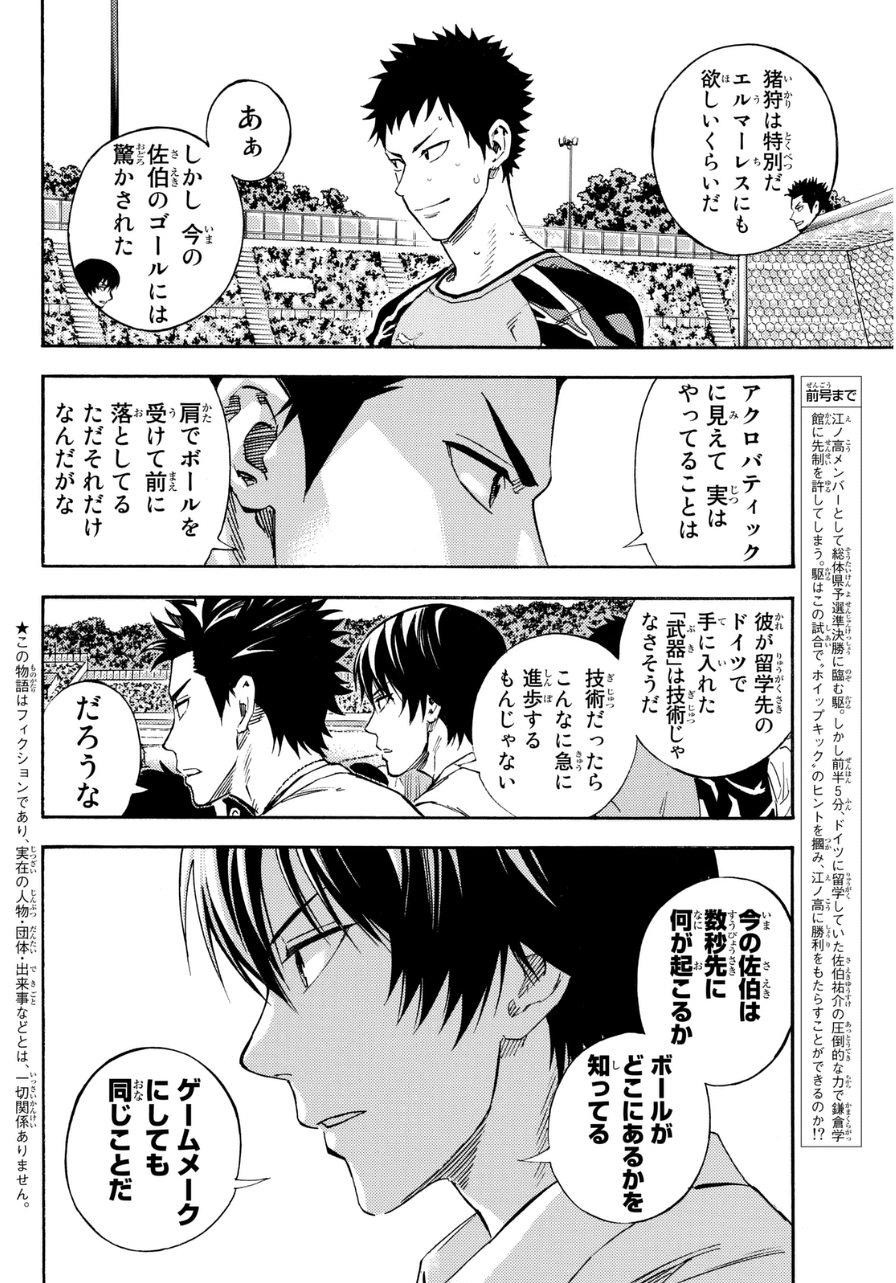 Area no Kishi - Chapter 403 - Page 2
