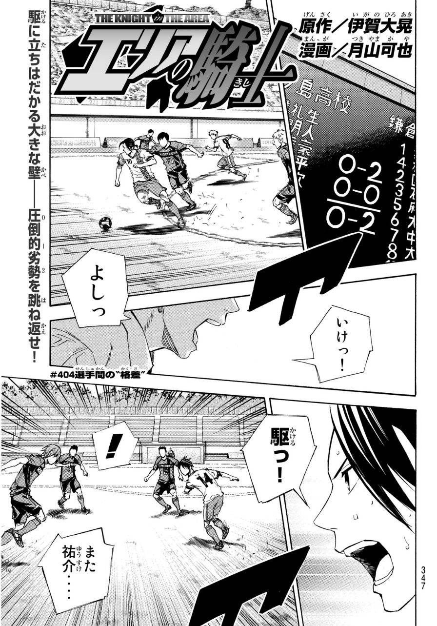 Area no Kishi - Chapter 404 - Page 1