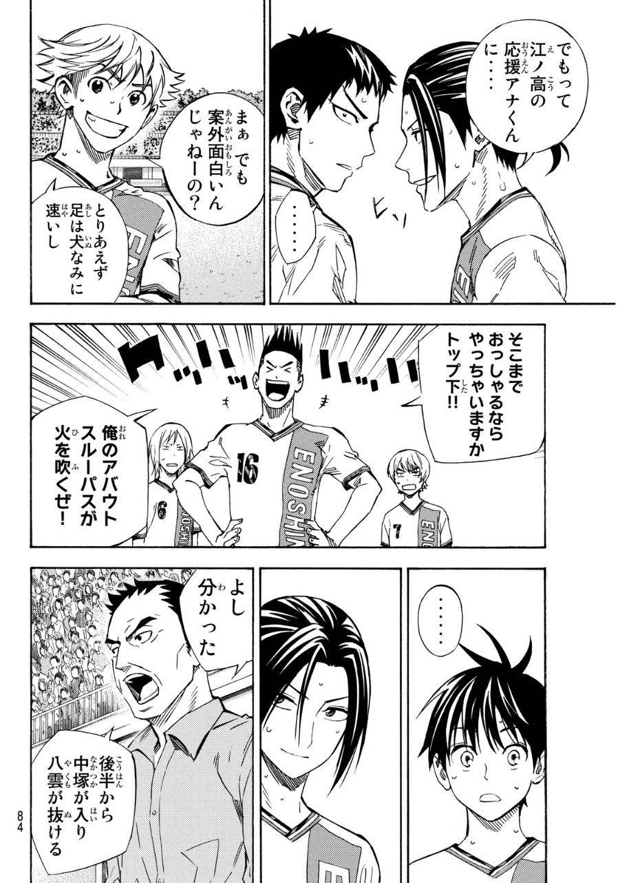 Area no Kishi - Chapter 405 - Page 7
